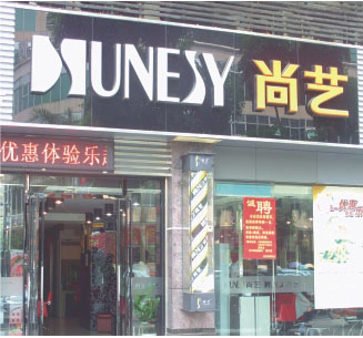 尚藝連鎖，熱水系統(tǒng)