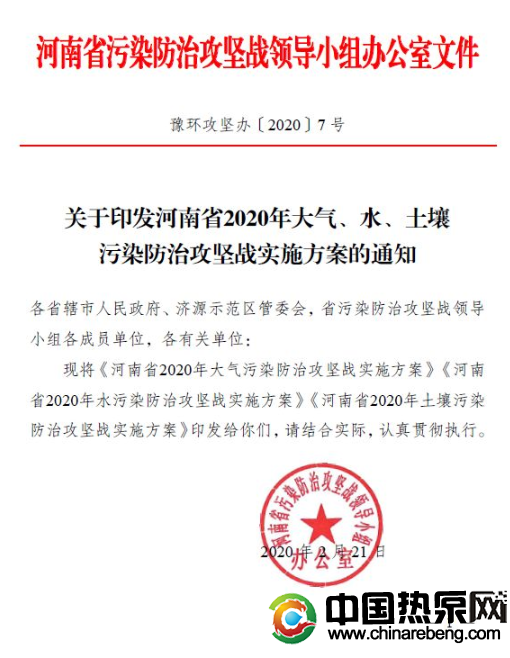 河南省：2020 年完成“雙替代”100 萬戶，積極推廣空氣源熱泵