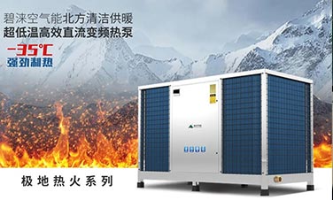 政策紅利丨北方清潔供暖步伐加速，熱泵行業(yè)再擔(dān)重任！